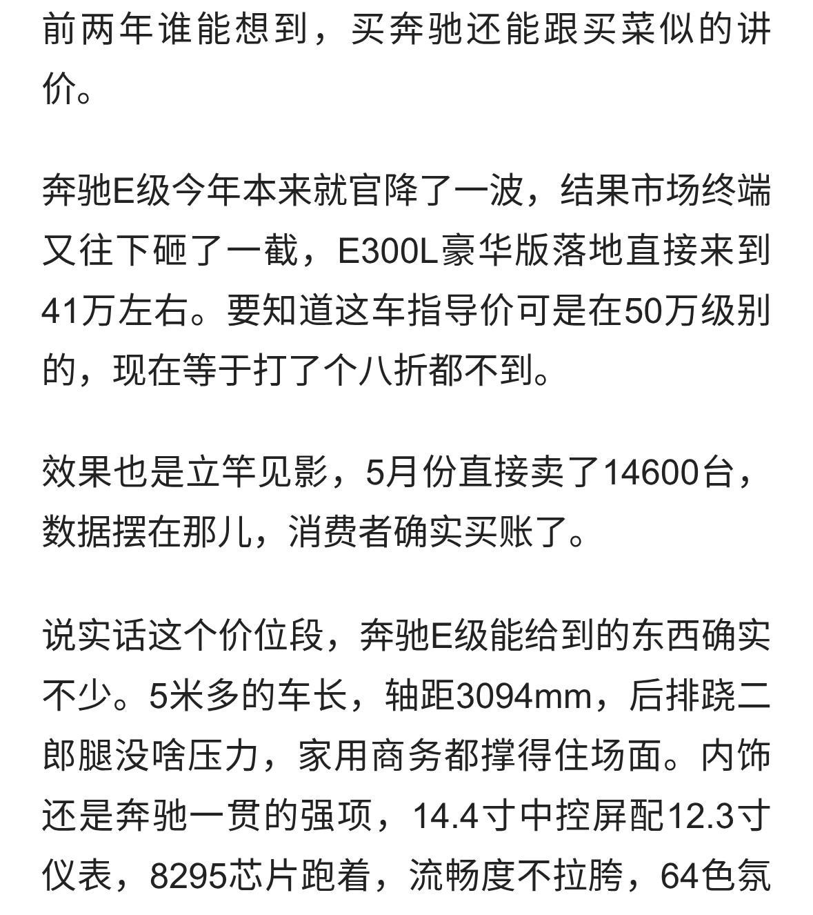 奔驰E级一口气降了10万，5月卖了14600台，BBA这是被逼急了？