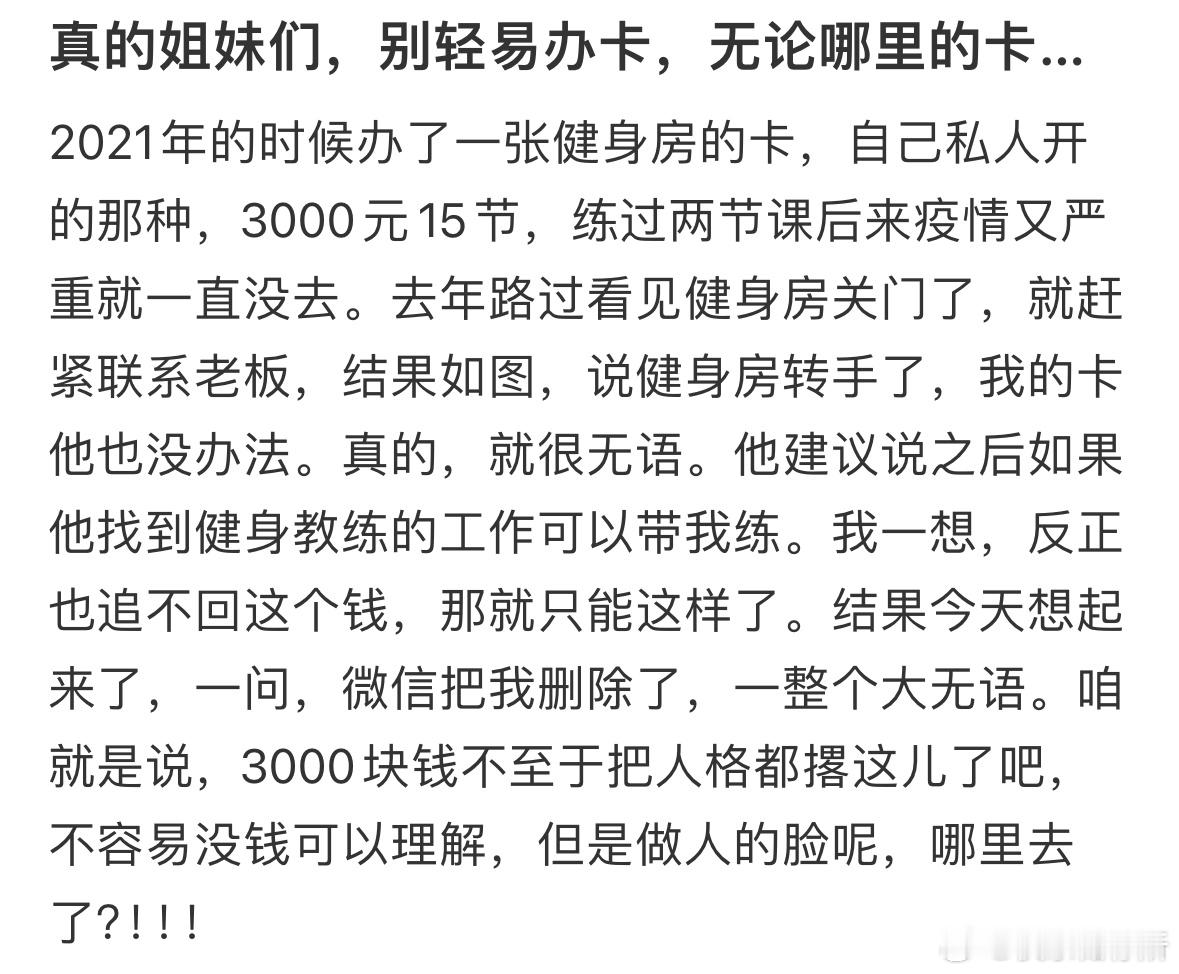姐妹们，别轻易办卡​​​