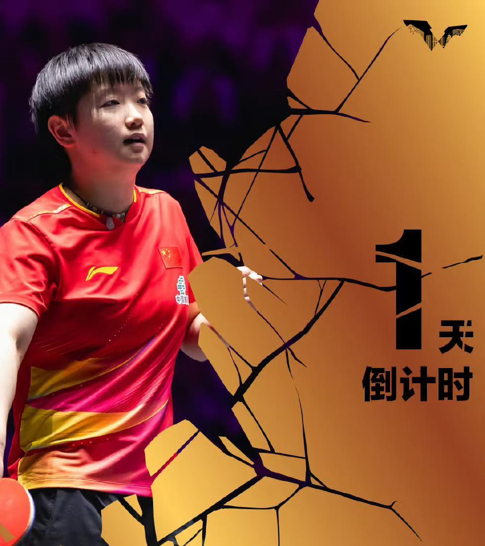 WTT中国大满贯倒计时１天，“压台”女王孙颖莎来了！孙颖莎打破了性别壁垒，WTT