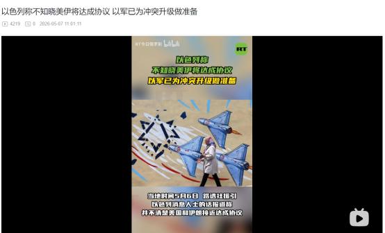 2026年5月6日，美伊快谈成停战备忘录，以色列高度戒备随时要对伊朗动手 麻