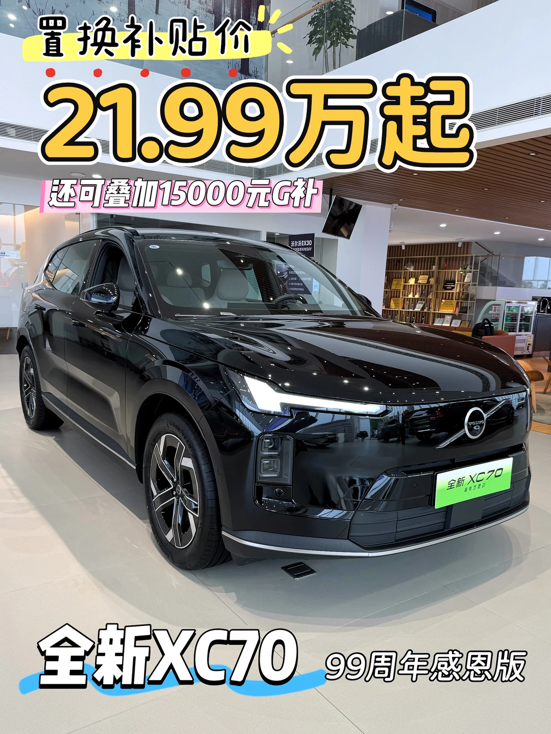 进店暴增！都是冲着XC70感恩价来的！