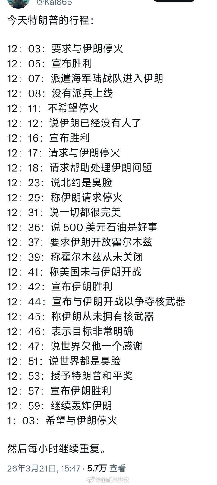 网友总结的川普日常