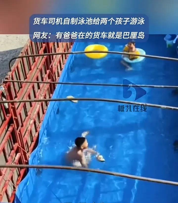 隔着屏幕都能感受到那种快乐！近日，山东由于天气太热，一位父亲便把货车车厢改造成家