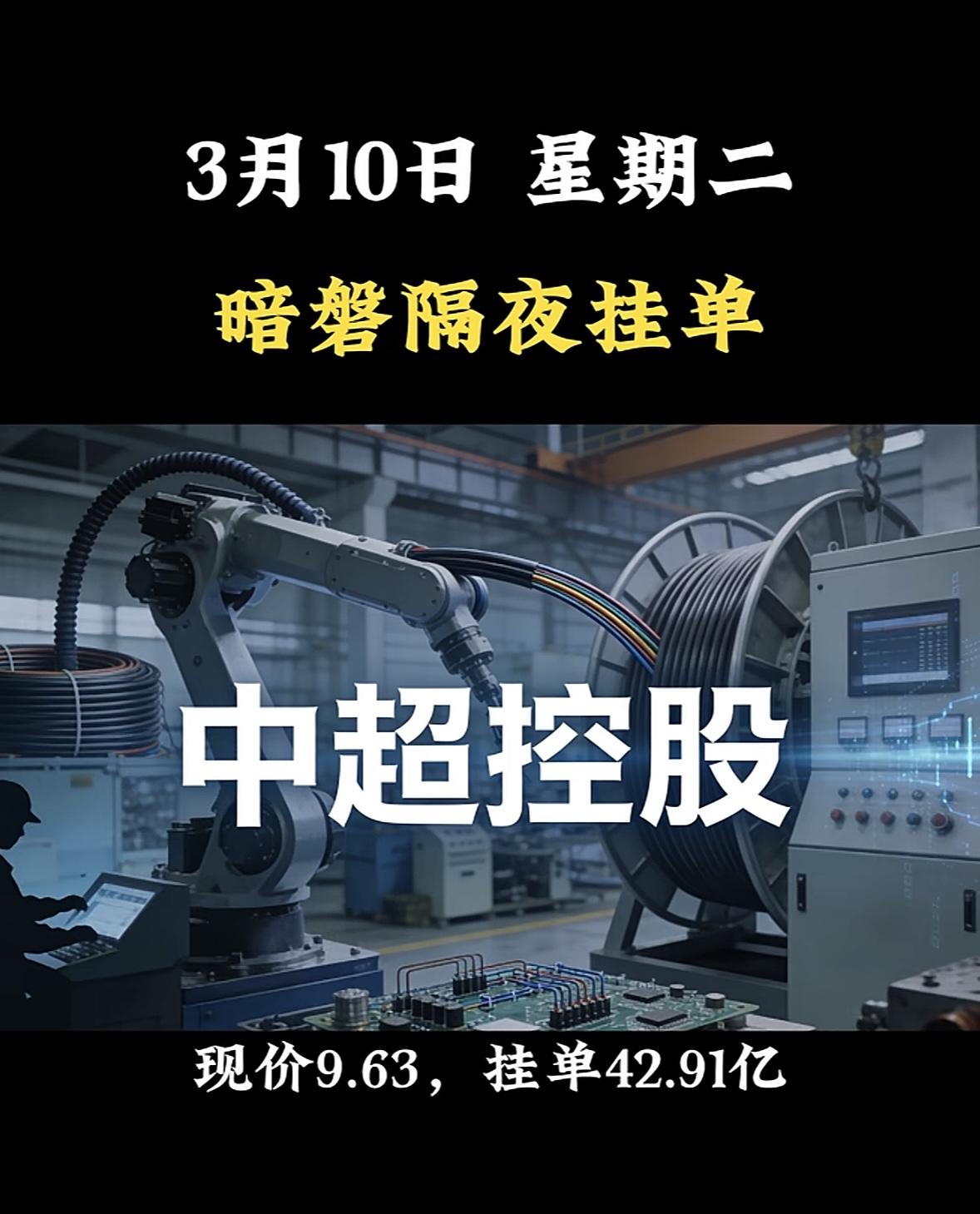 3月10日周二暗盘隔夜挂单前八名个股揭晓啦！第一名拓维信息，现价42.96，买