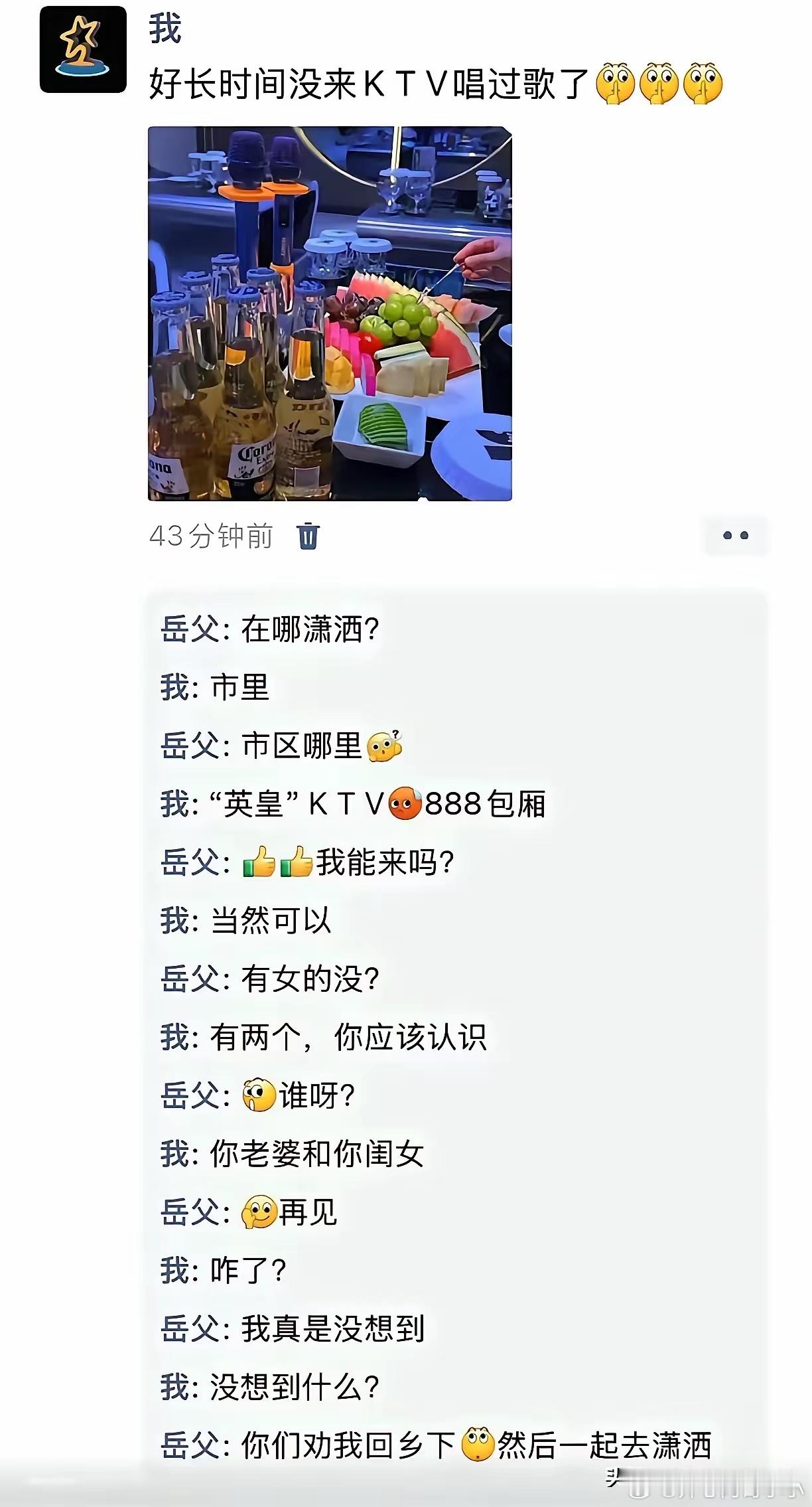 坏了，忘记屏蔽老丈人了！