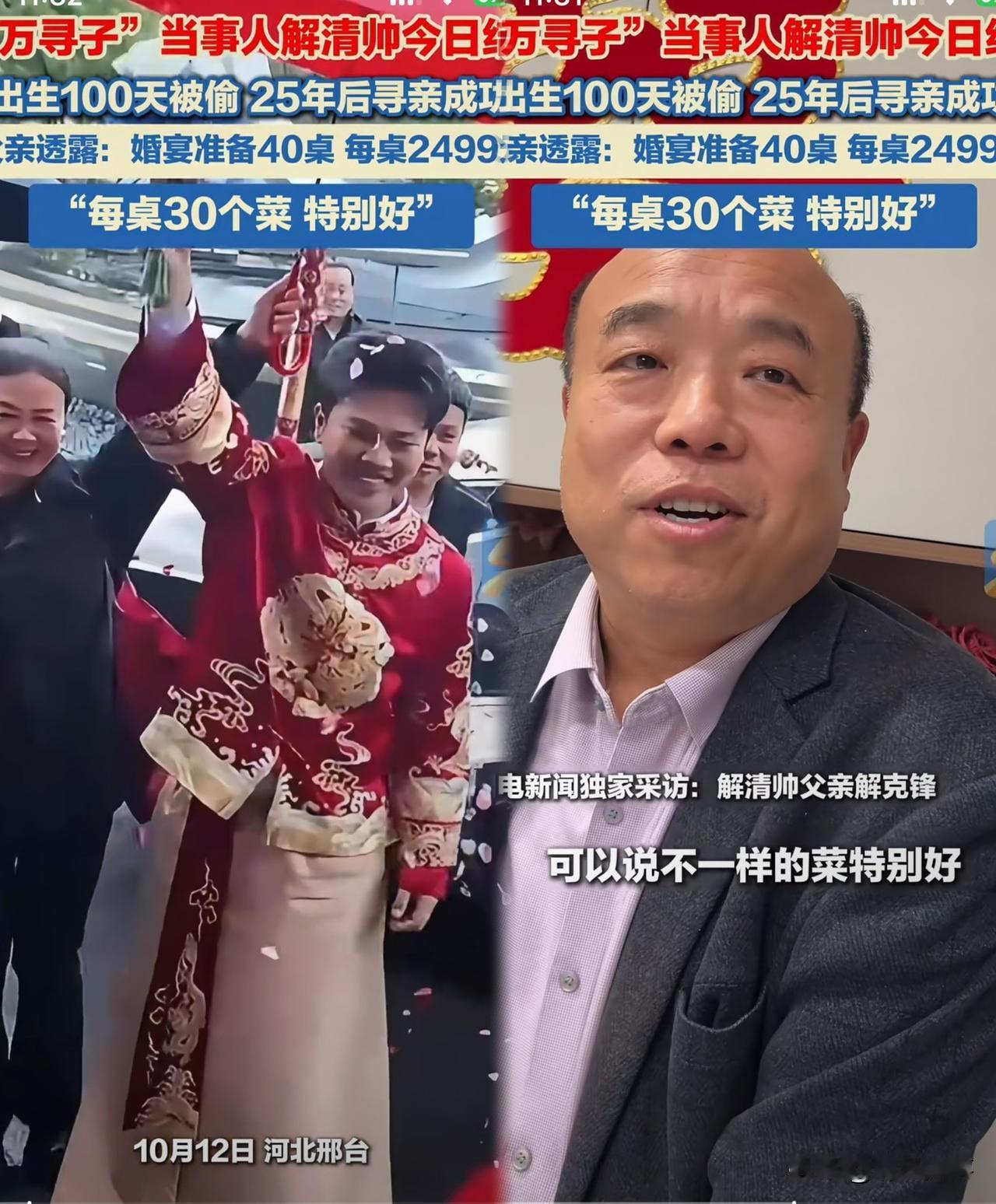 解清帅的婚宴解爸的一番解释又把话题推上了新热度这位千万富翁的父亲，提起儿