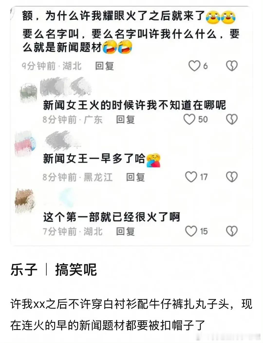 赵露思粉丝说新闻女王模仿赵露思的《许我耀眼》？[吃瓜]​​​