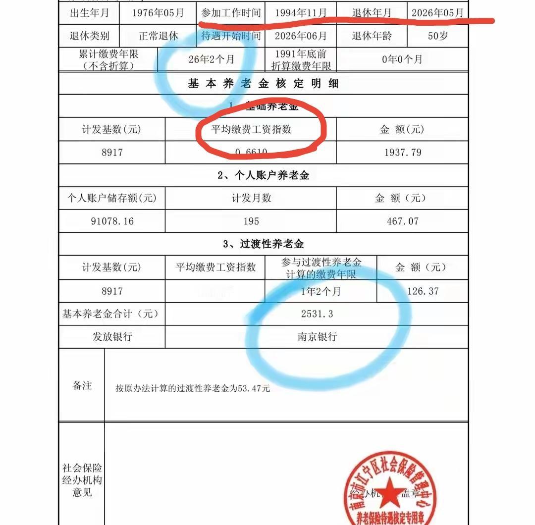 这个大姐很吃亏，因为断缴了南京和北京一样，平均缴费系数是以应缴时间为分母计算的