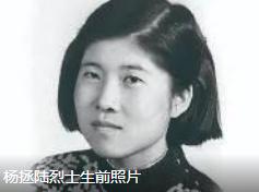 1958年，杨虎城的女儿杨拯陆在婚礼前夕神秘失踪，几天后，人们终于找到了她的尸体