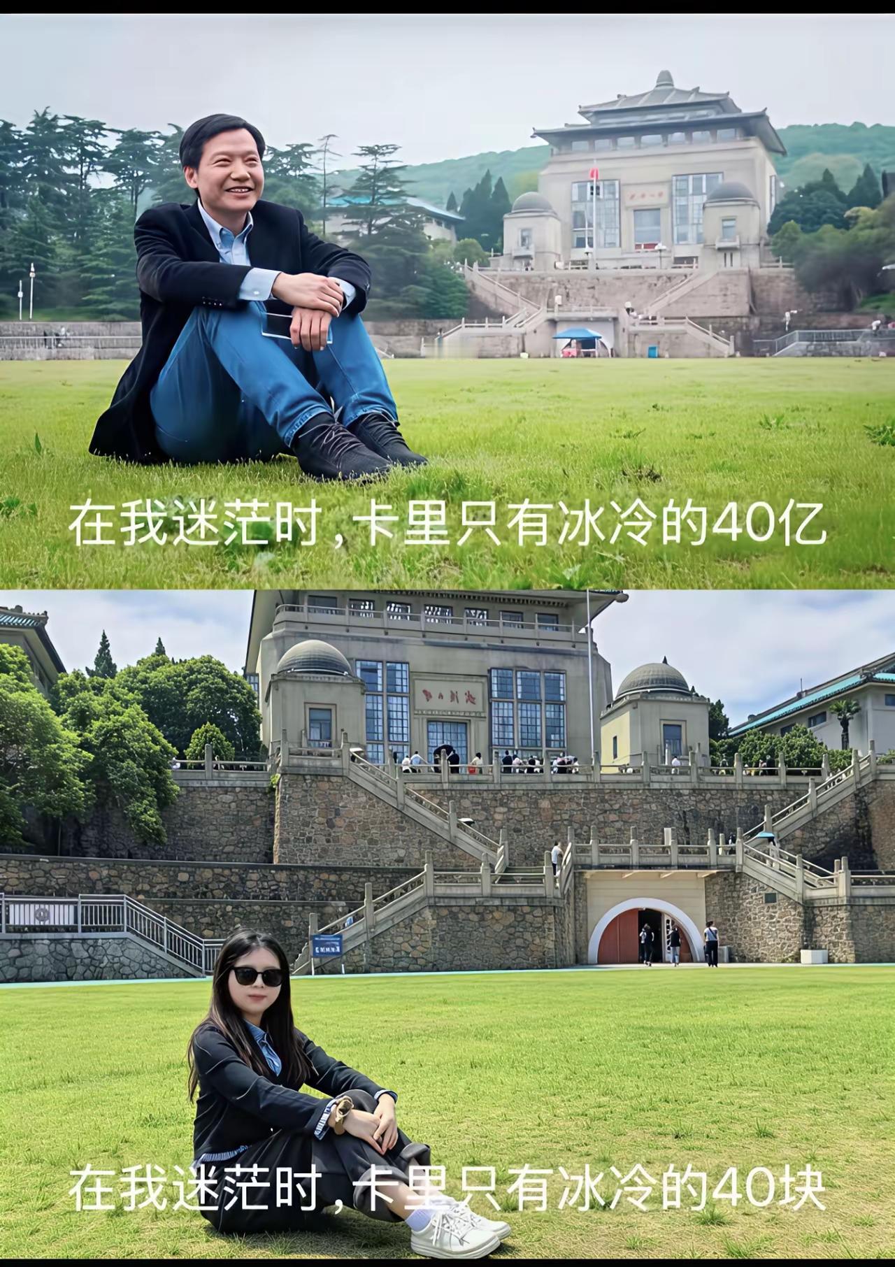 这妹妹太有才了，你只知道自己没钱，你不知道雷军为何有钱，别人的智商和拼劲那是无人