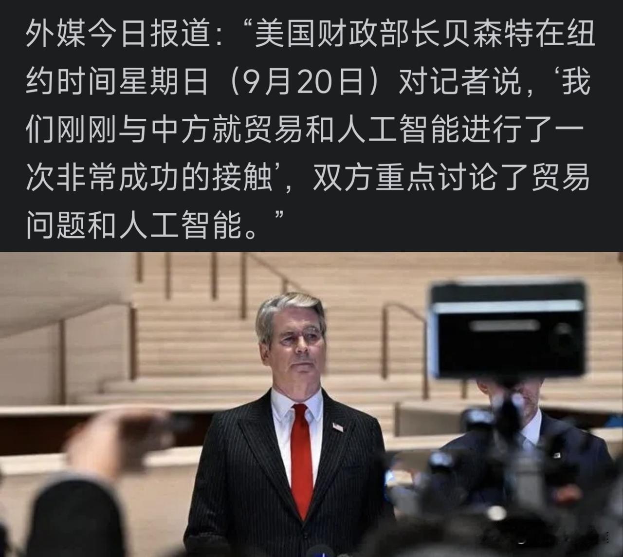 美国财长贝森特表示：AI发展，如果美国输了，美国就不会有“后天”。而在与中方贸