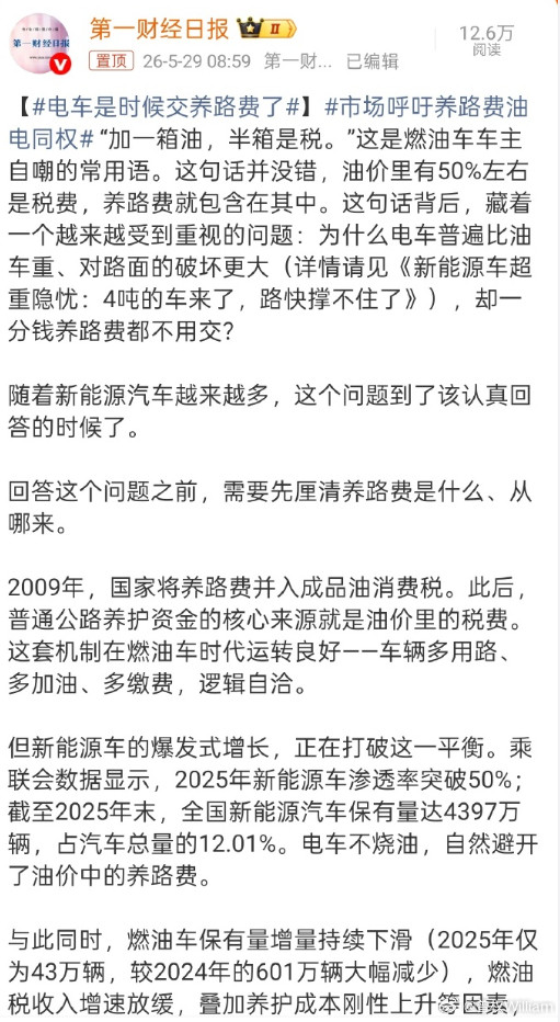 电车是时候交养路费了市场呼吁养路费油电同权今儿车友群又炸锅了。其实这不光是油车