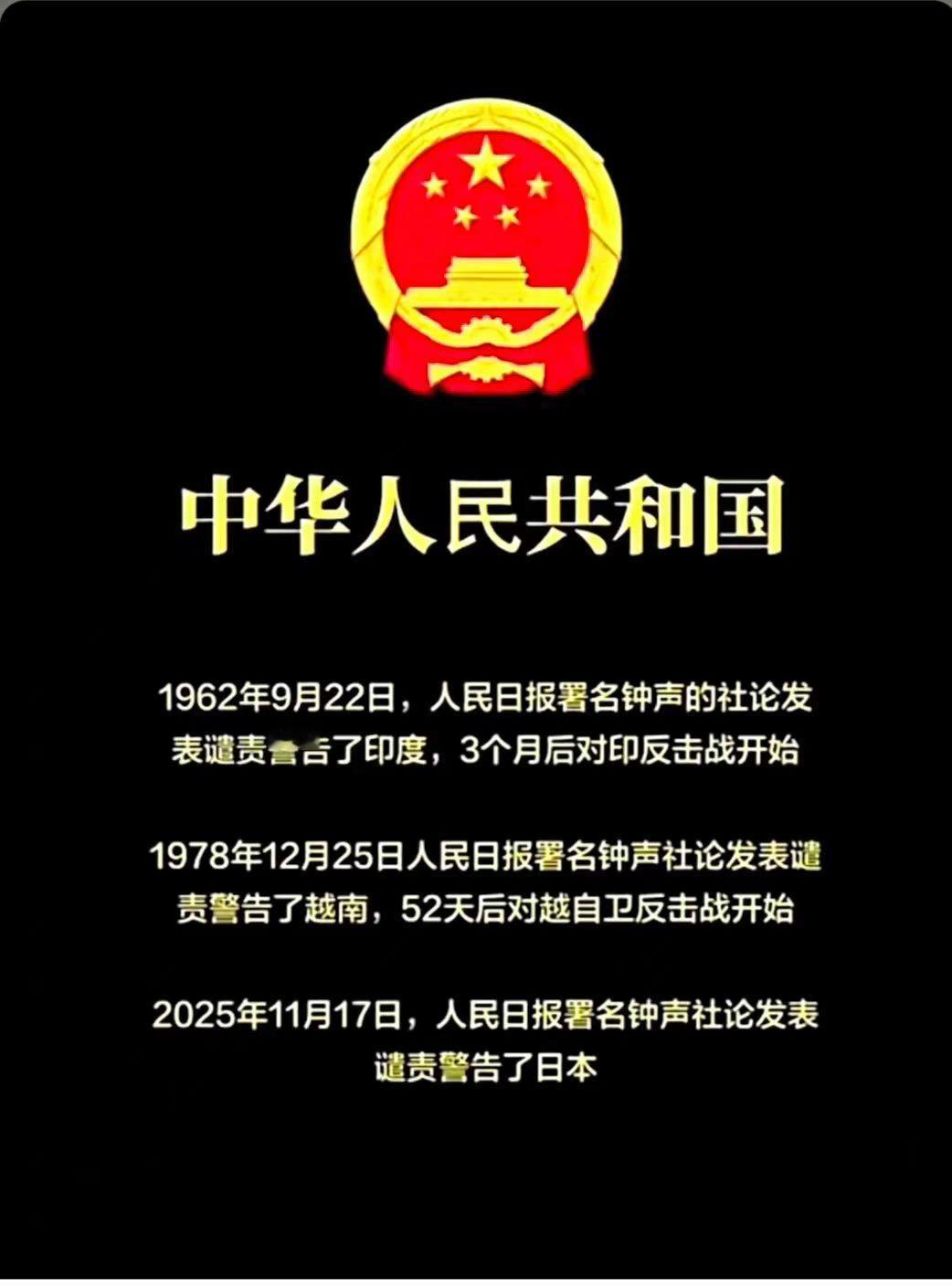 11月17日“钟声”文章与前两次对印、对越动手前的可比性1962年的《是可忍