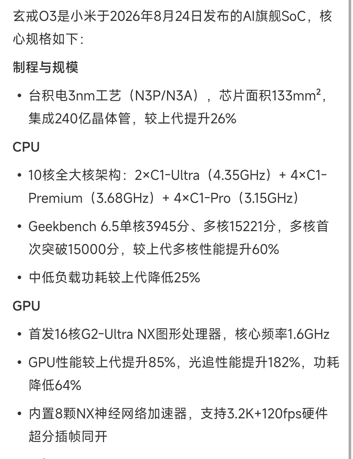 看完发哥的天玑9600Pro了，只能说玄戒O3的含金量还在上升，同样的Geek