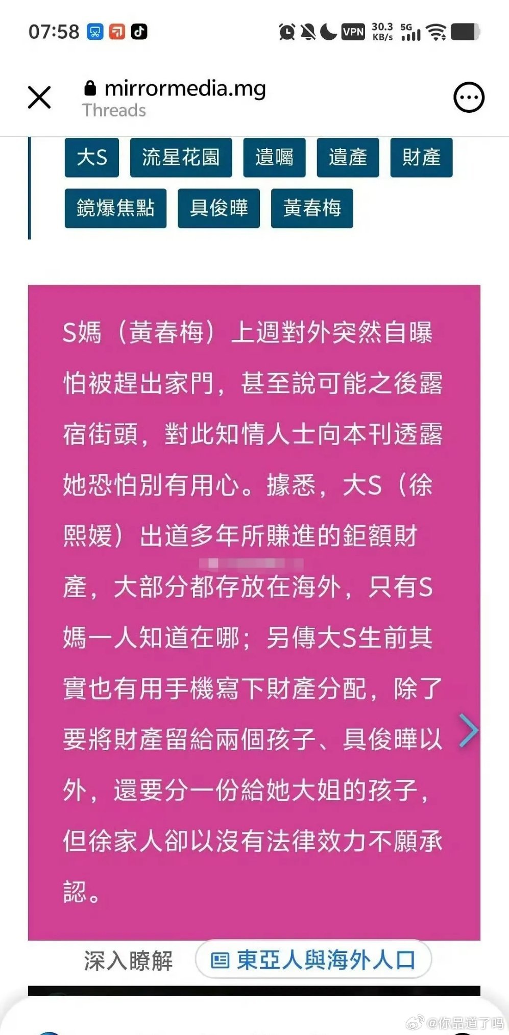 大S的遗产安排引发关注。有消息称，她生前曾用手机记录财产分配意愿，计划优先留给子