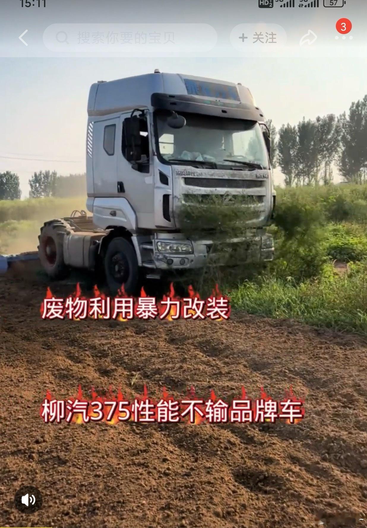 爆改大马力卡车头，这玩意不比拖拉机带劲啊[笑着哭]​​​