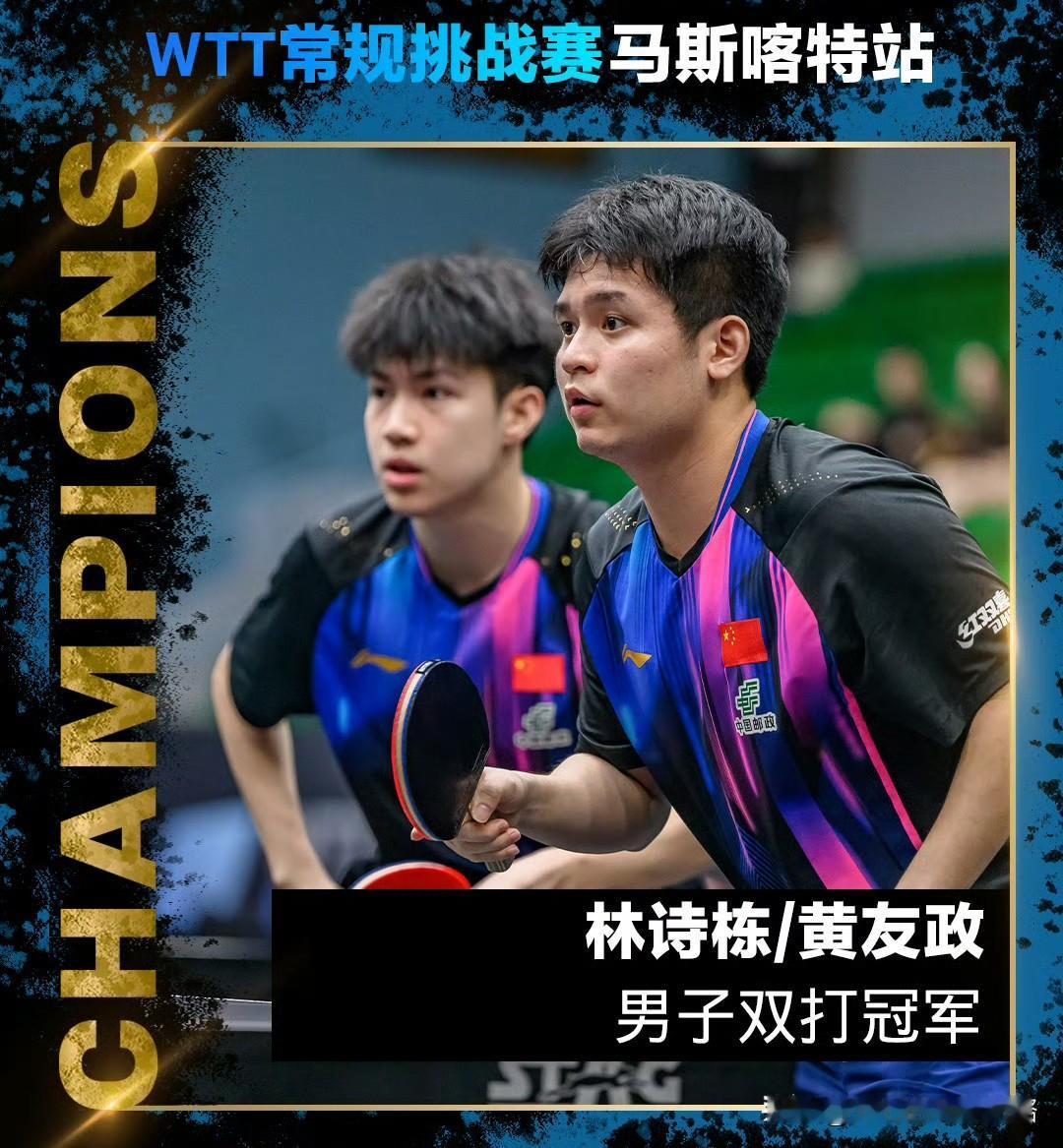 男双冠军自拍，林诗栋和黄友政开心的笑了。常规挑战赛颁奖仪式好简单，林诗栋和黄友
