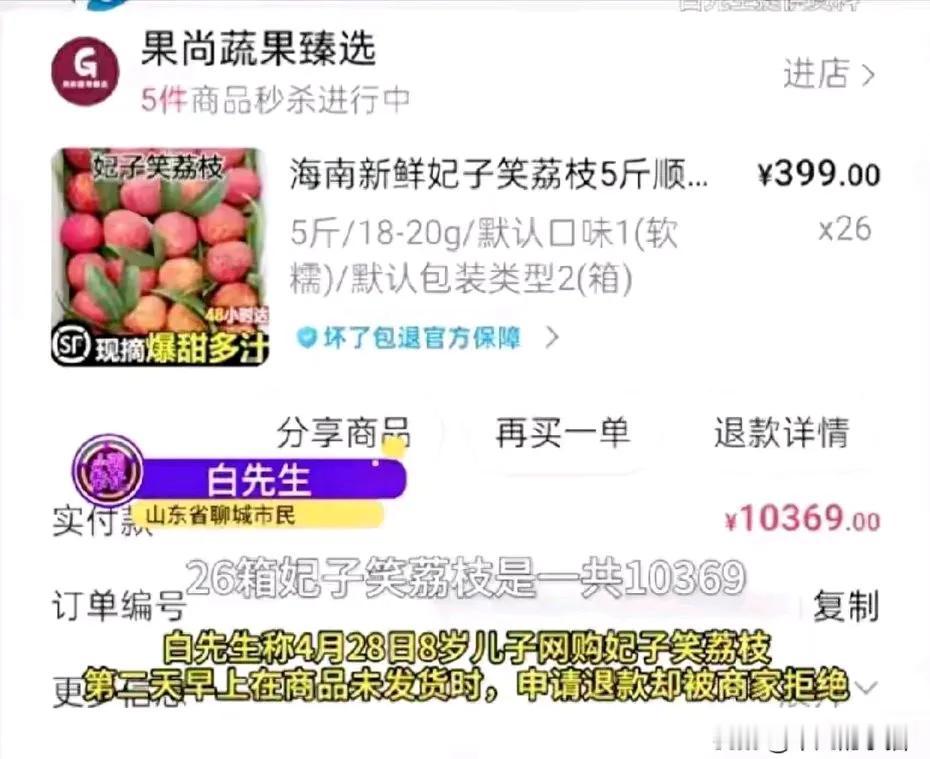 山东白先生儿子馋荔枝家长没给买孩子自个买一箱399买了26箱会算的