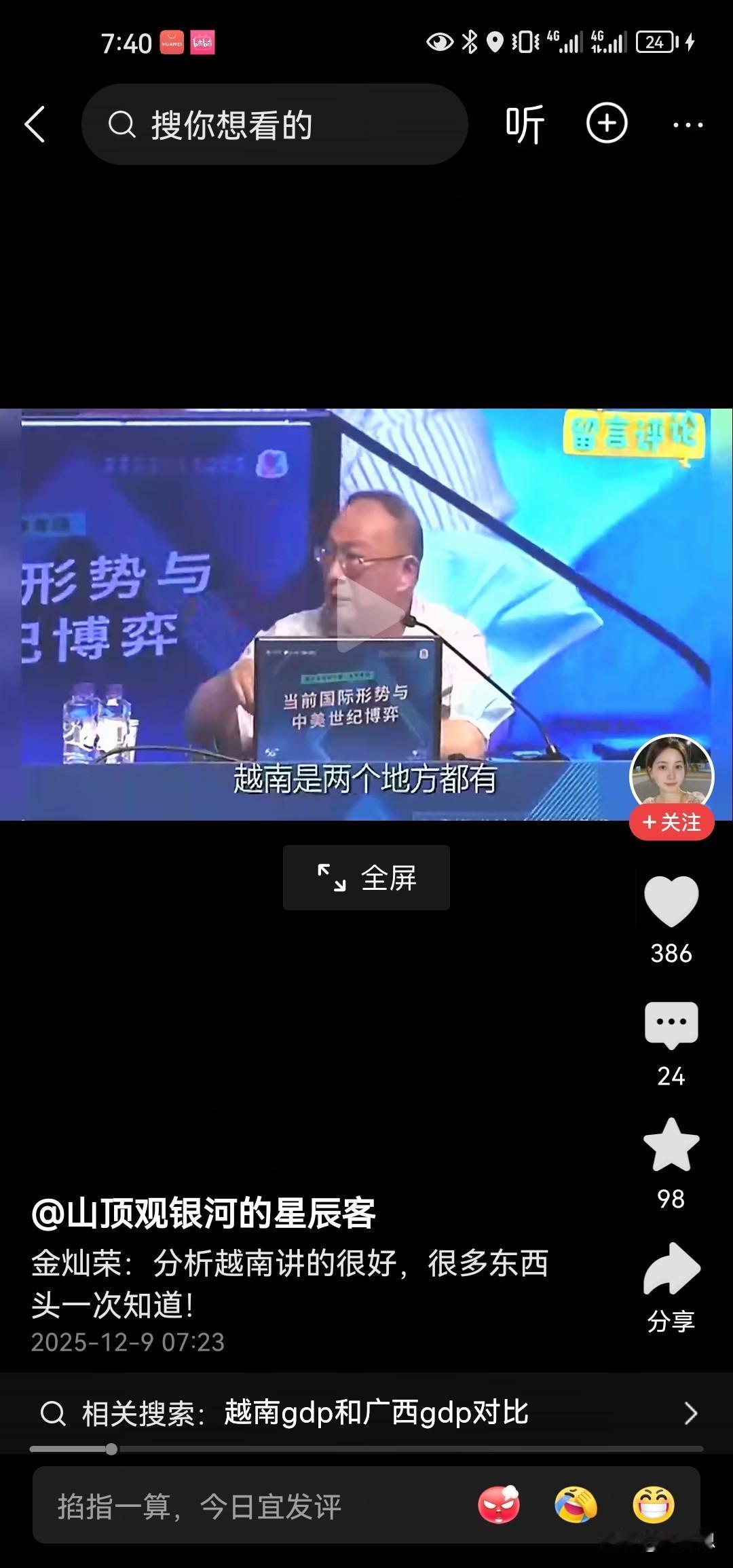 金灿荣教授说，我们应该承认我们和越南之间是有矛盾的。金灿荣说：我对东南亚的研