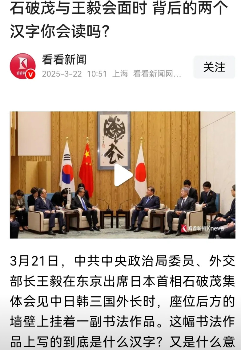 不得不佩服日本首相石破茂不要脸的胆量和勇气，非要在中国外长面前，展示日本人运用中