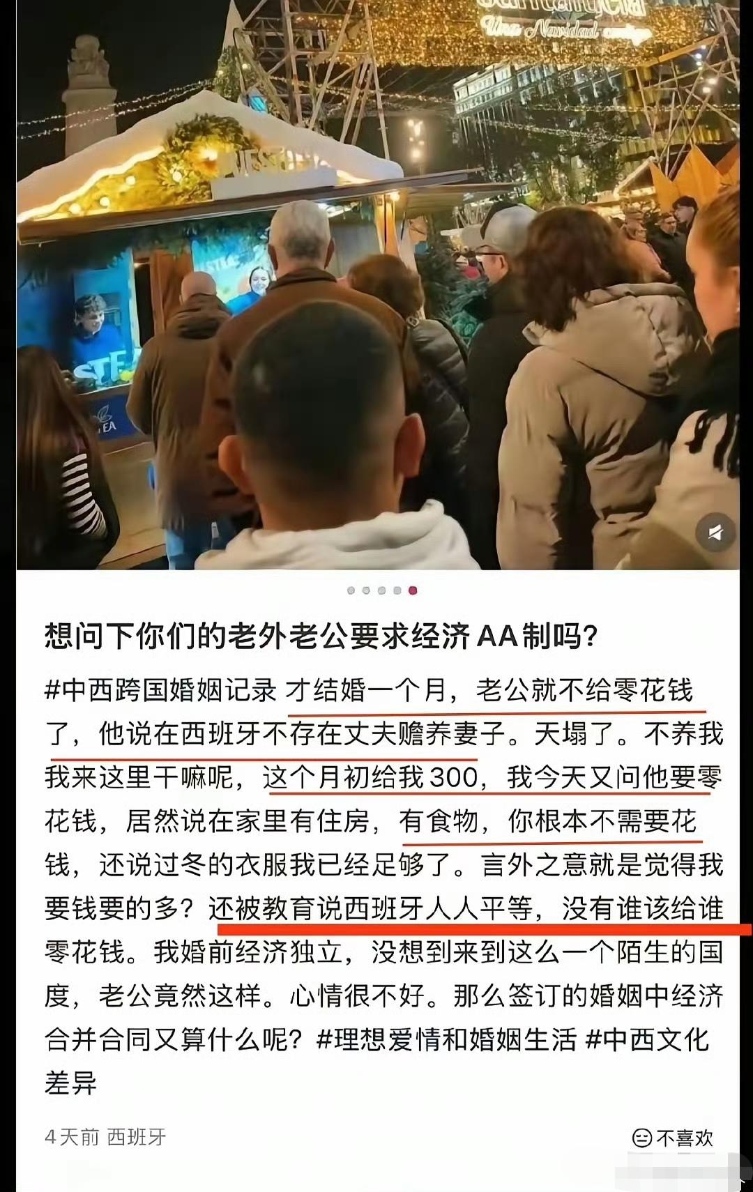 国女嫁到西班牙，洋老公不肯给钱花。怎么办？