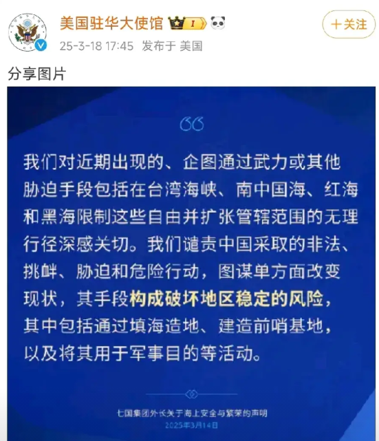 美国大使馆发布声明，宣称若中国收复中国台湾，将会破坏南海地区的稳定。美国大使