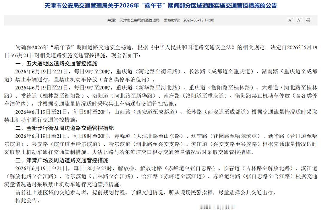 端午去天津逛吃的朋友，赶紧看过来！我估计不少准备自驾去五大道和金街打卡的朋友，这