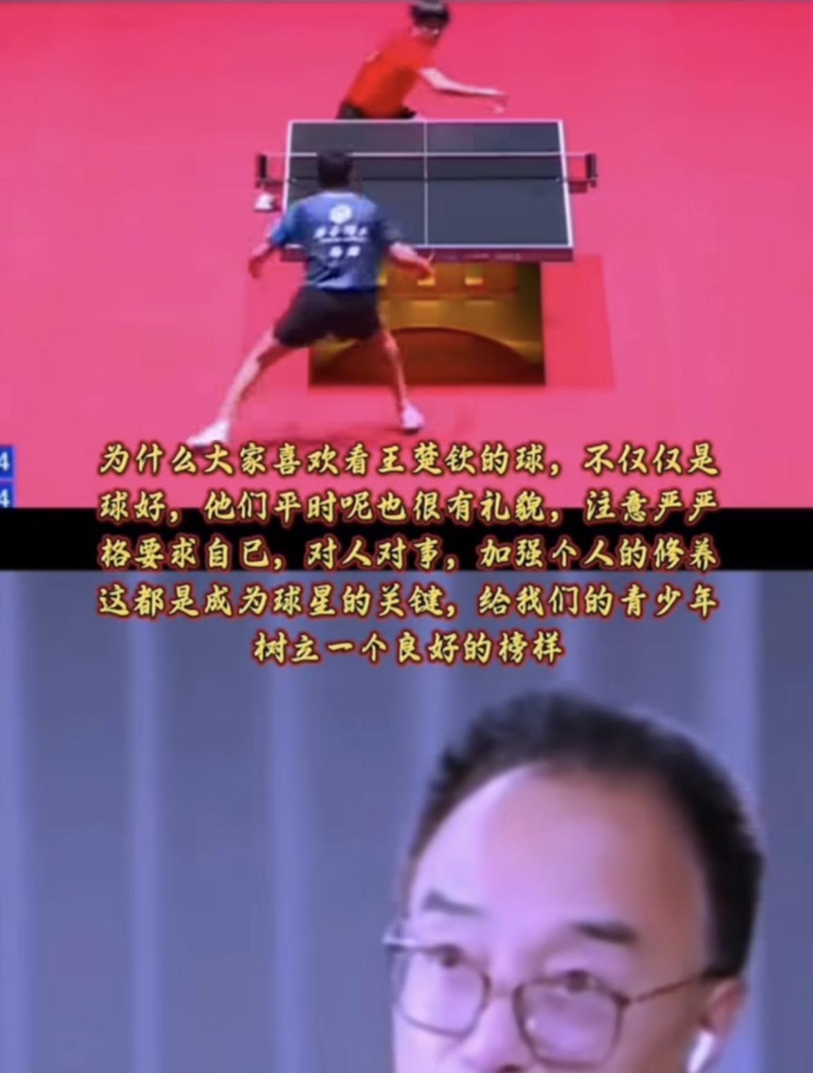 资深解说蔡猛对大头的评价为什么大家喜欢看王楚钦的球，不仅仅是球好，他们平时