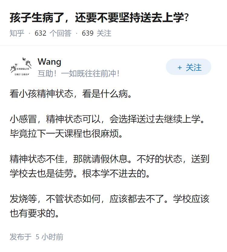 孩子生病了，还要不要坚持送去上学?