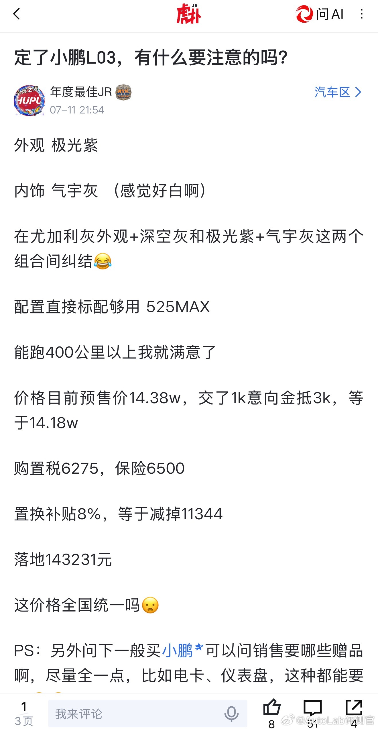 网友定了MONAL03，算下来是真便宜啊