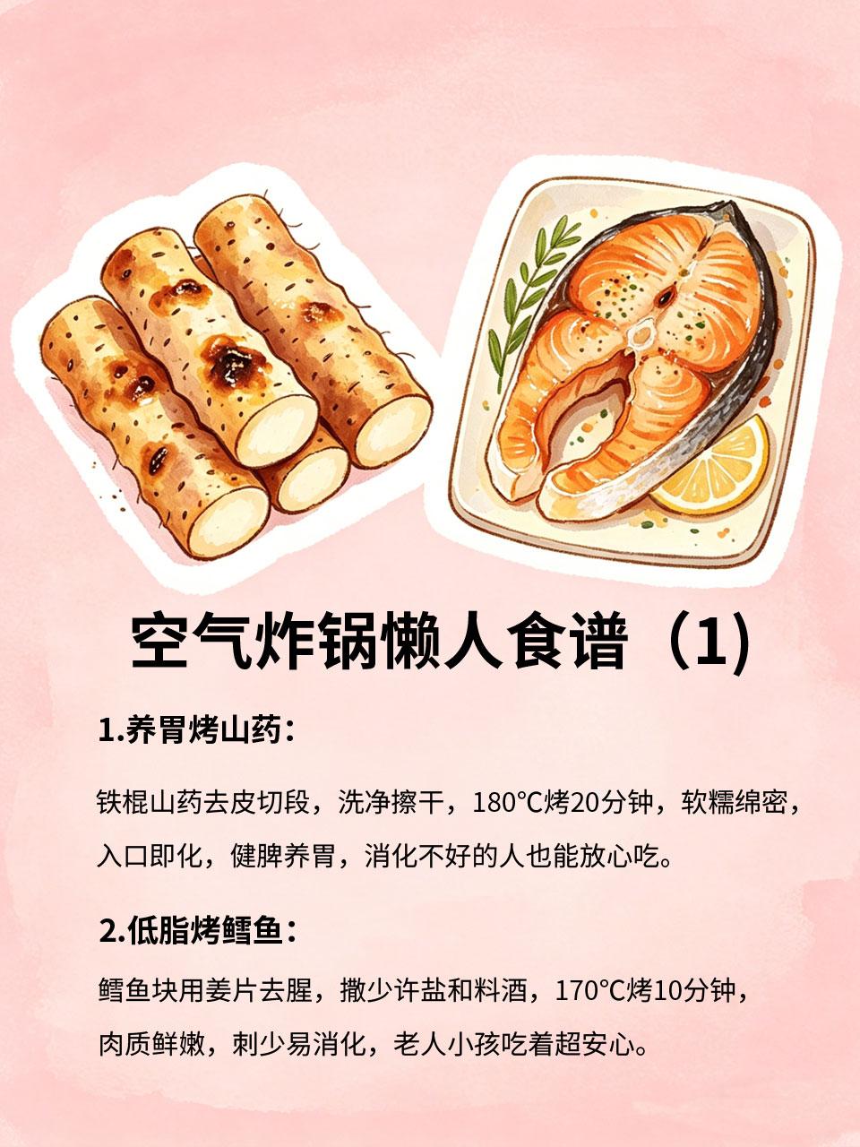 空气炸锅懒人食谱，好吃不胖还养胃，全家都爱懒人福音来啦🥳！空气炸锅食谱📖，