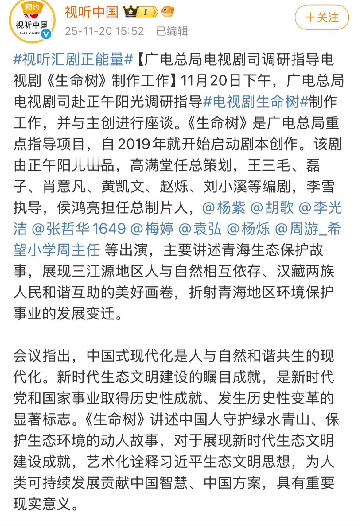 生命树从开拍前到拍摄中，从制作后期到播出前，完全一条龙的都被宠着，刚杀青就开展指