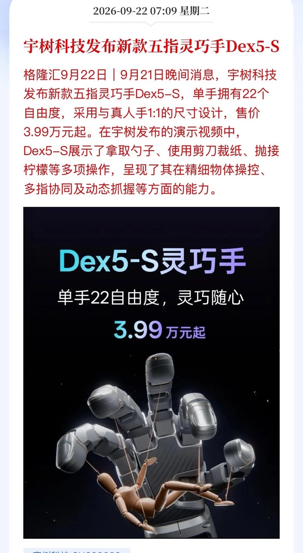 3.99万，22个自由度！宇树这只手，要点燃人形机器人硬件这条线？人形机器人核心部件，又迎来一个重磅