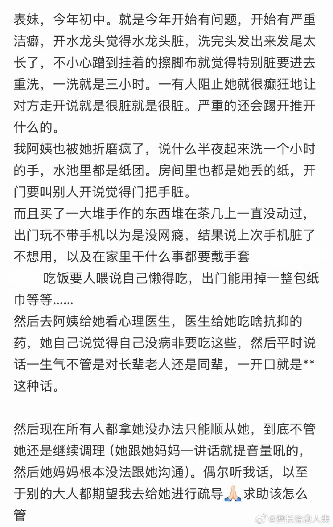 表妹得了严重洁癖，全家都被她逼疯了