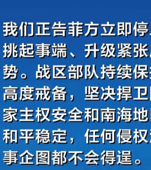 官媒火力全开警告日本的同时，对菲律宾的措辞也变严厉了，而且是少有先例的同步公布了