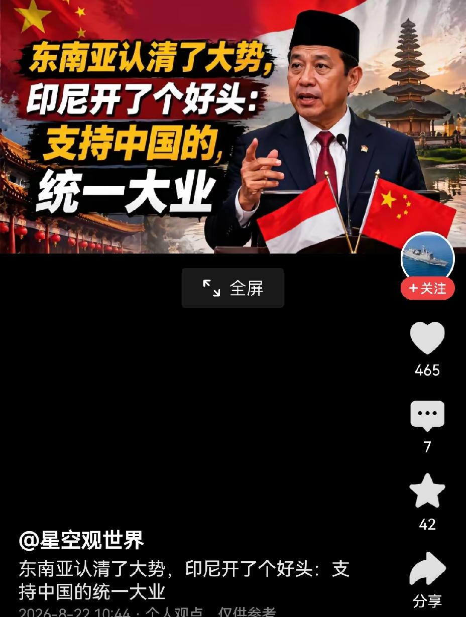 【东南亚的支持：马来西亚和印尼开了个好头支持中国统一】两国核心立场是重申一个中国