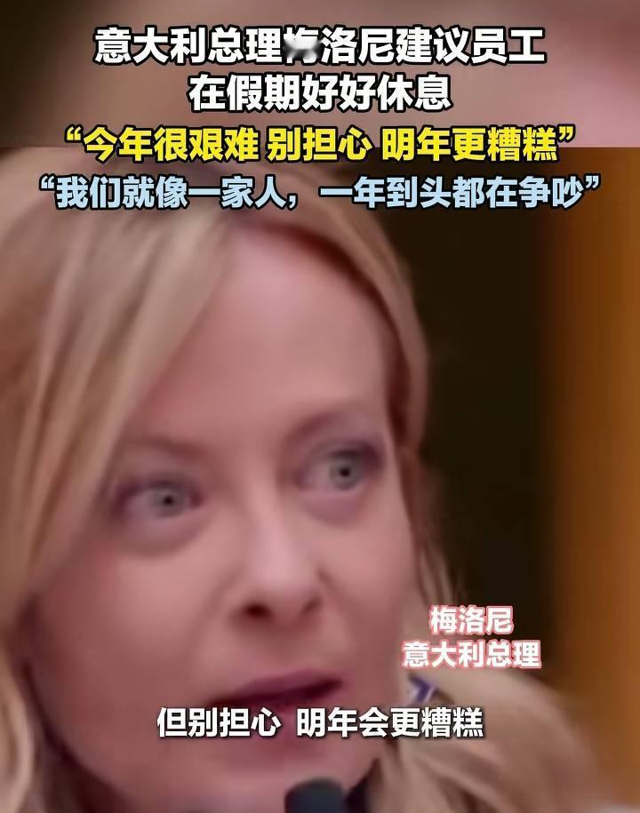 还是美女会说话，简简单单一句话就能把你治的服服贴贴。既承认今年难，又告诉你明年