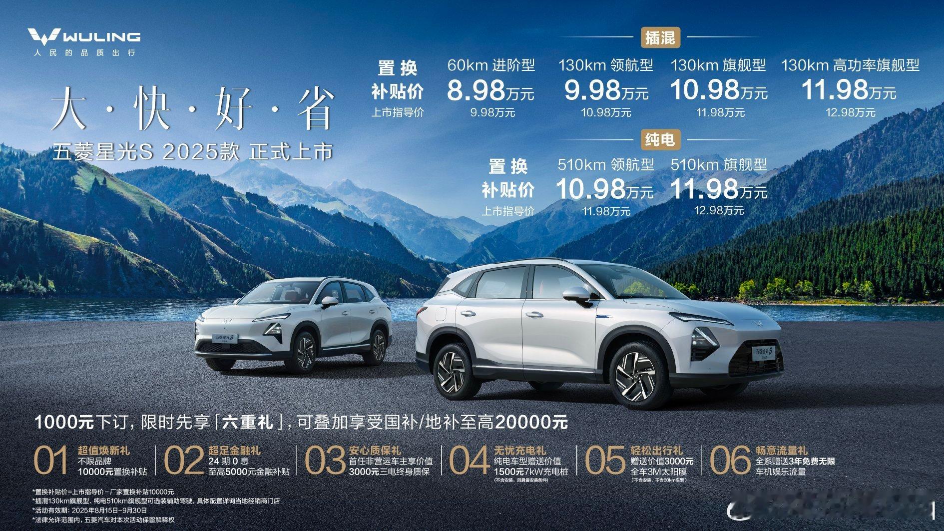 8.98万元起！五菱星光S2025款正式上市「大快好省」，更适合中国家庭的SU