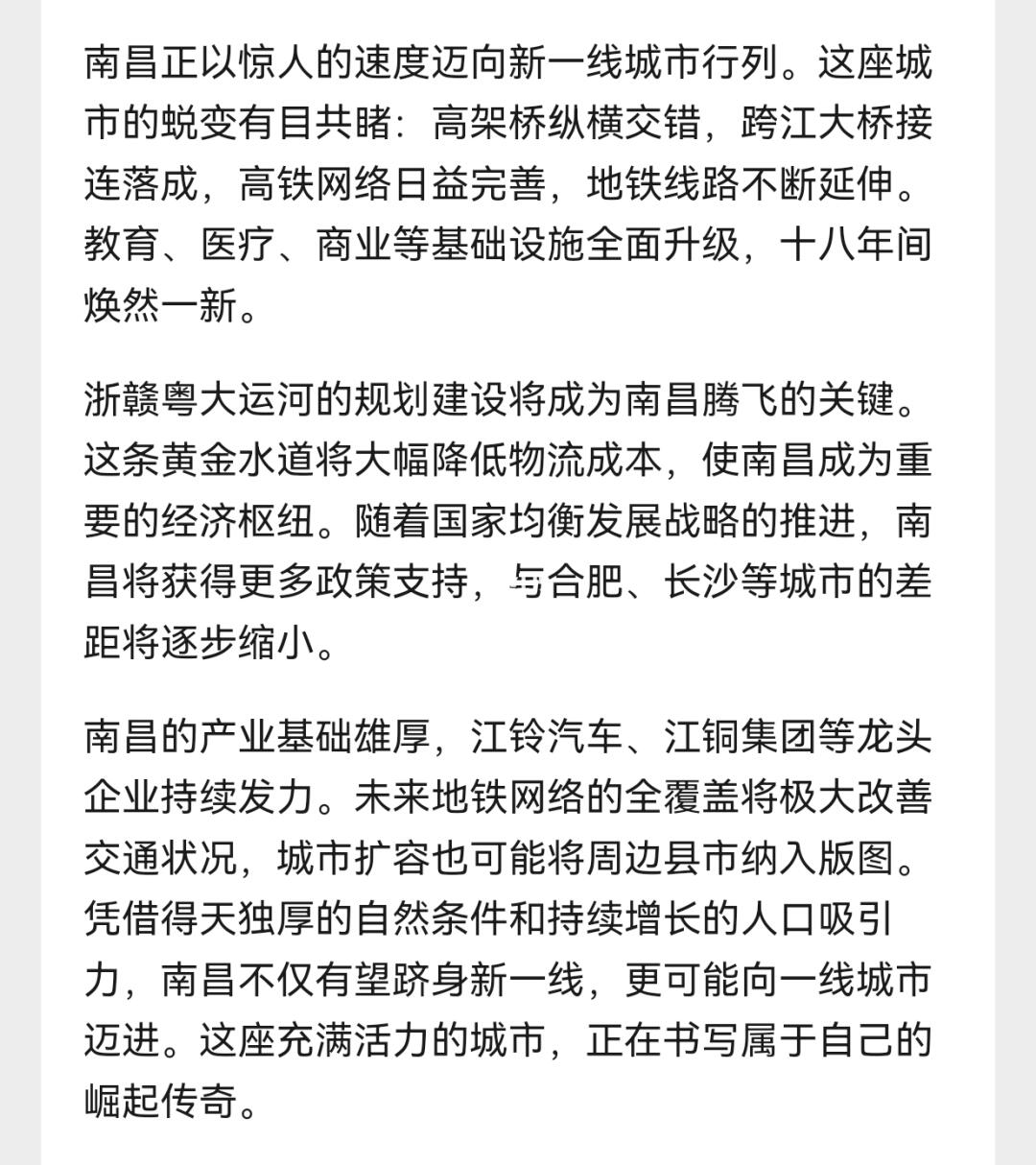 南昌正以惊人的速度迈向新一线城市行列