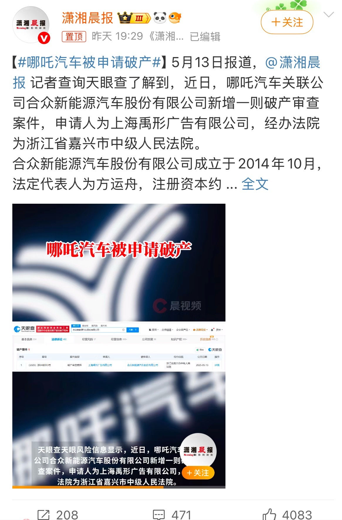 哪吒汽车被申请破产最近这几天上班在路上还经常看见哪吒汽车，这恐怕以后都是绝版车型