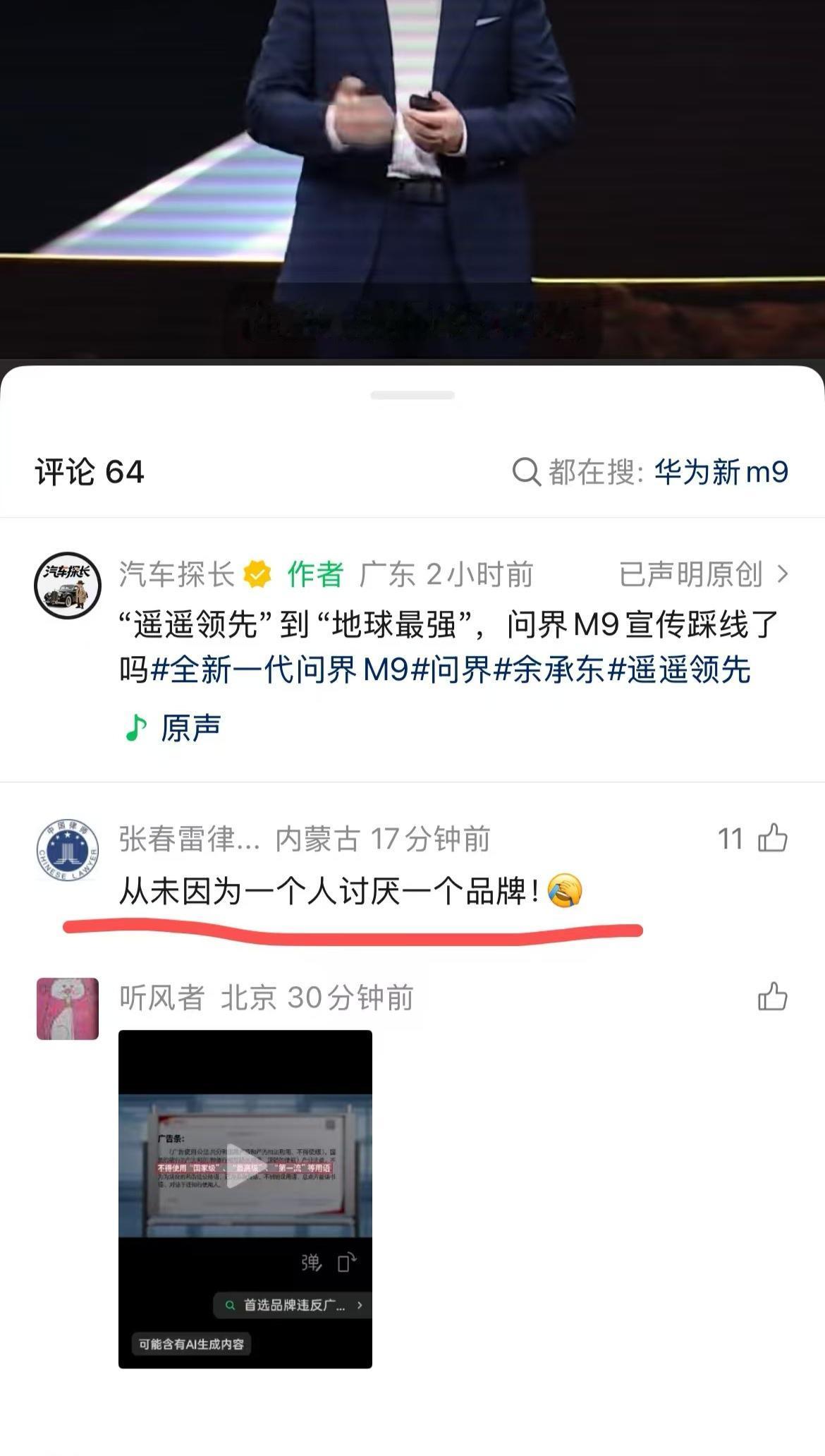 翻看了几天评论区，全是骂华为的，觉得余总说话太高调了，什么都是第一，什么都是最强