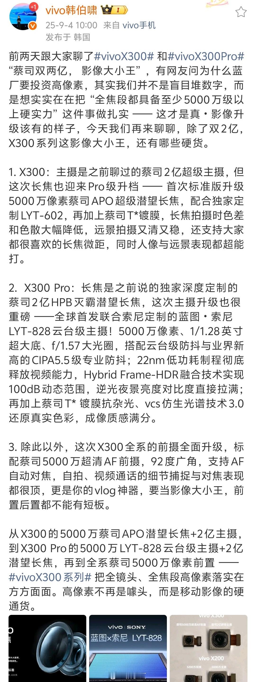 vivoX300全系蔡司5000万像素前置，92度广角，支持AF自动对焦。不仅