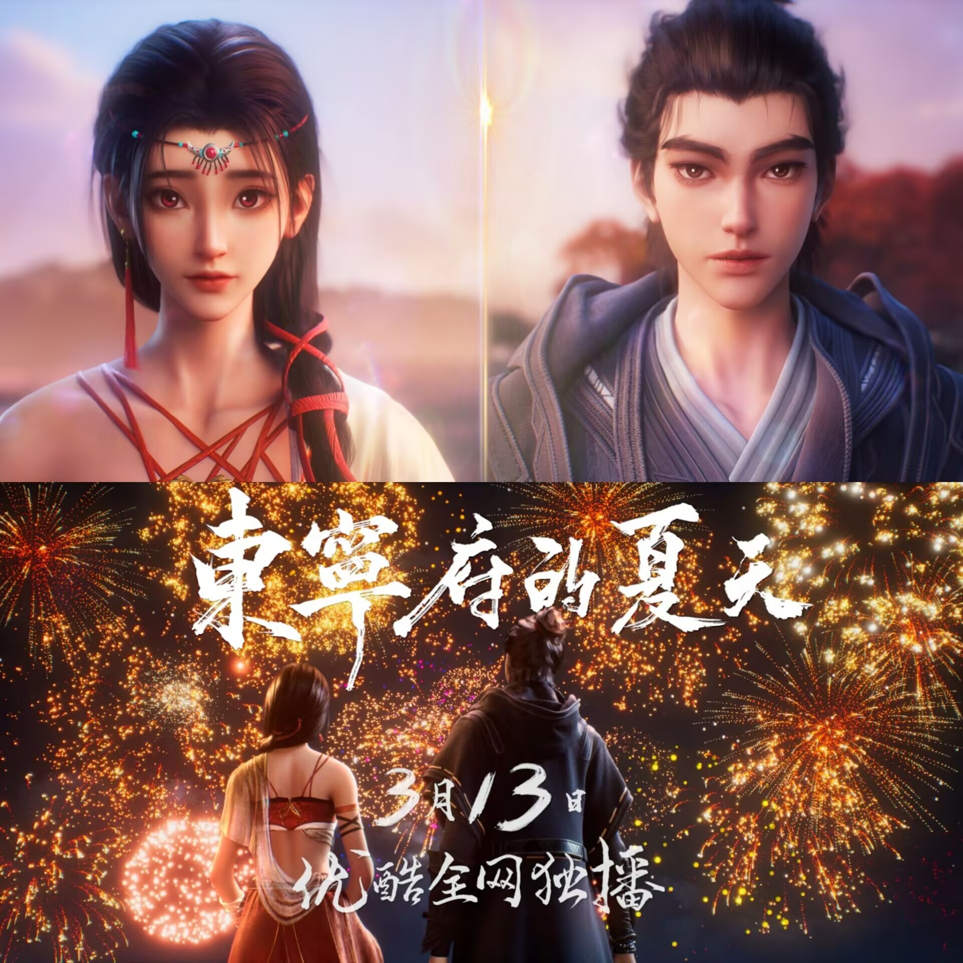 沧元图动画沧元图年番定档新年迎喜番 《沧元图》年番官宣定档，特别篇《东宁府的夏