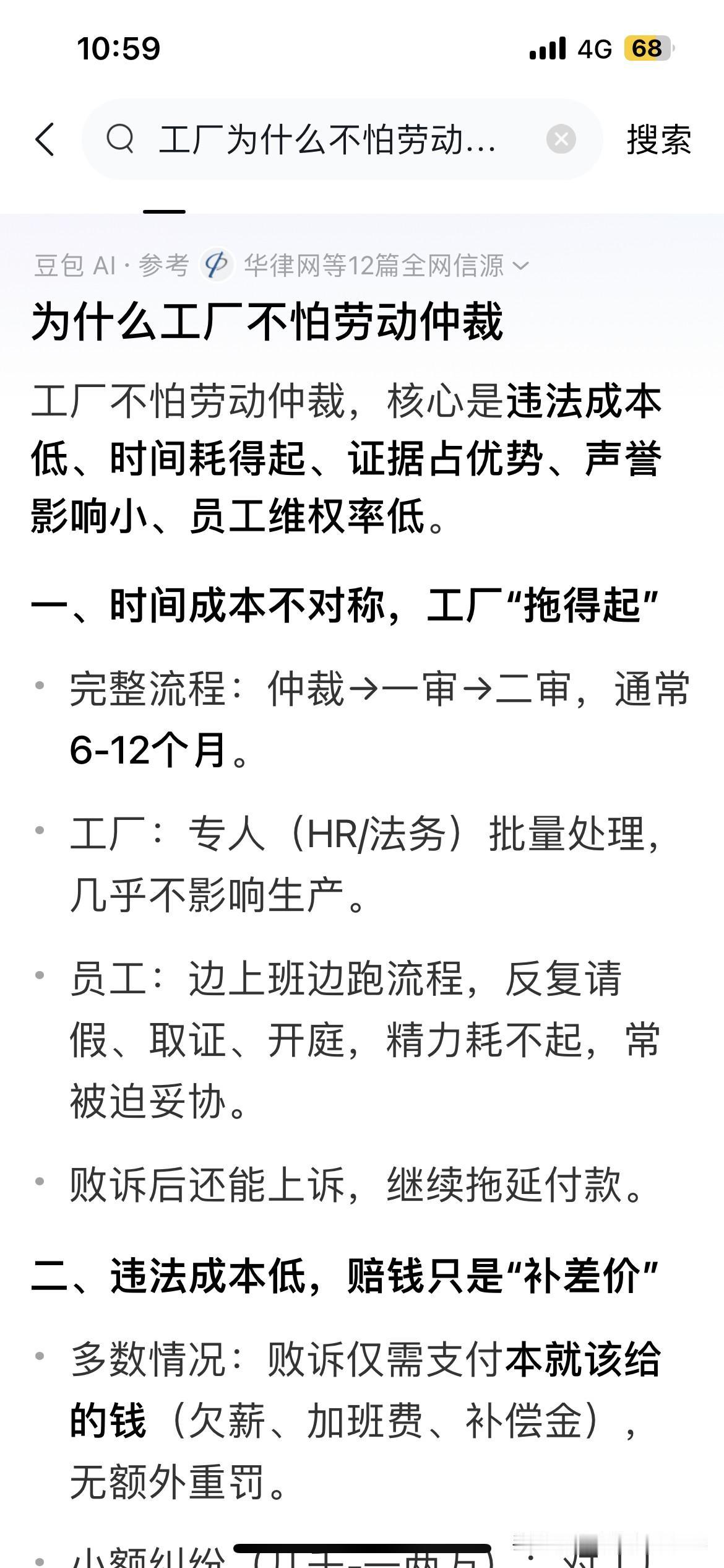 为什么工厂都不怕跟员工劳动仲裁？首先就是企业违法成本低，劳动仲裁就是输了，也不