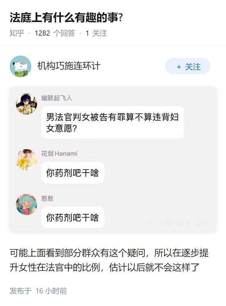 法庭上有什么有趣的事?