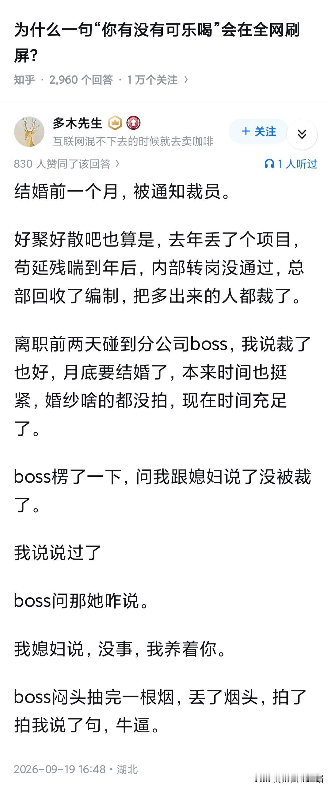 这个让我想起之前，我和领导的领导一起值夜班。他找我借钱，我问他借钱干嘛？借多少？