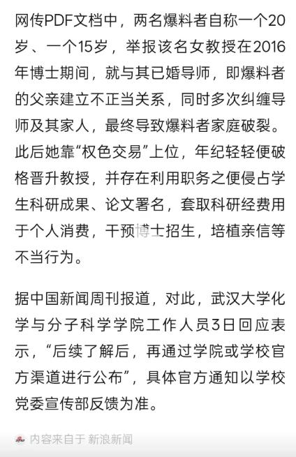 86页长文举报武大教授事件里，我觉得最严重的不是抖出武大教授道德败坏当小三，也不