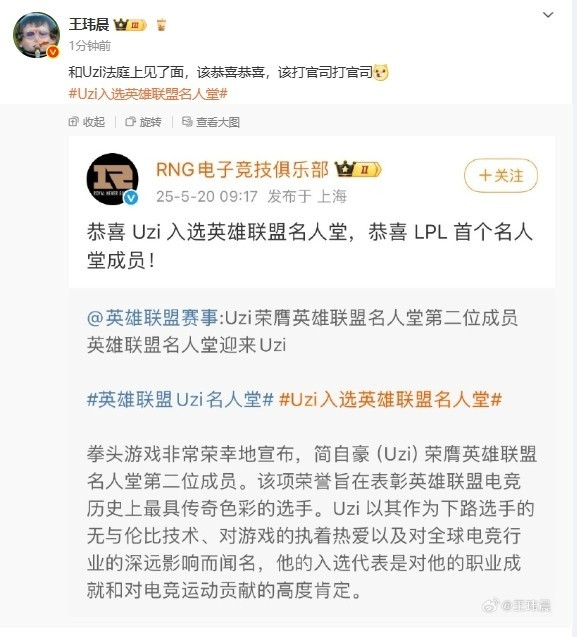 媒体人锐评RNG祝贺Uzi入选名人堂: 该恭喜恭喜 该打官司打官司