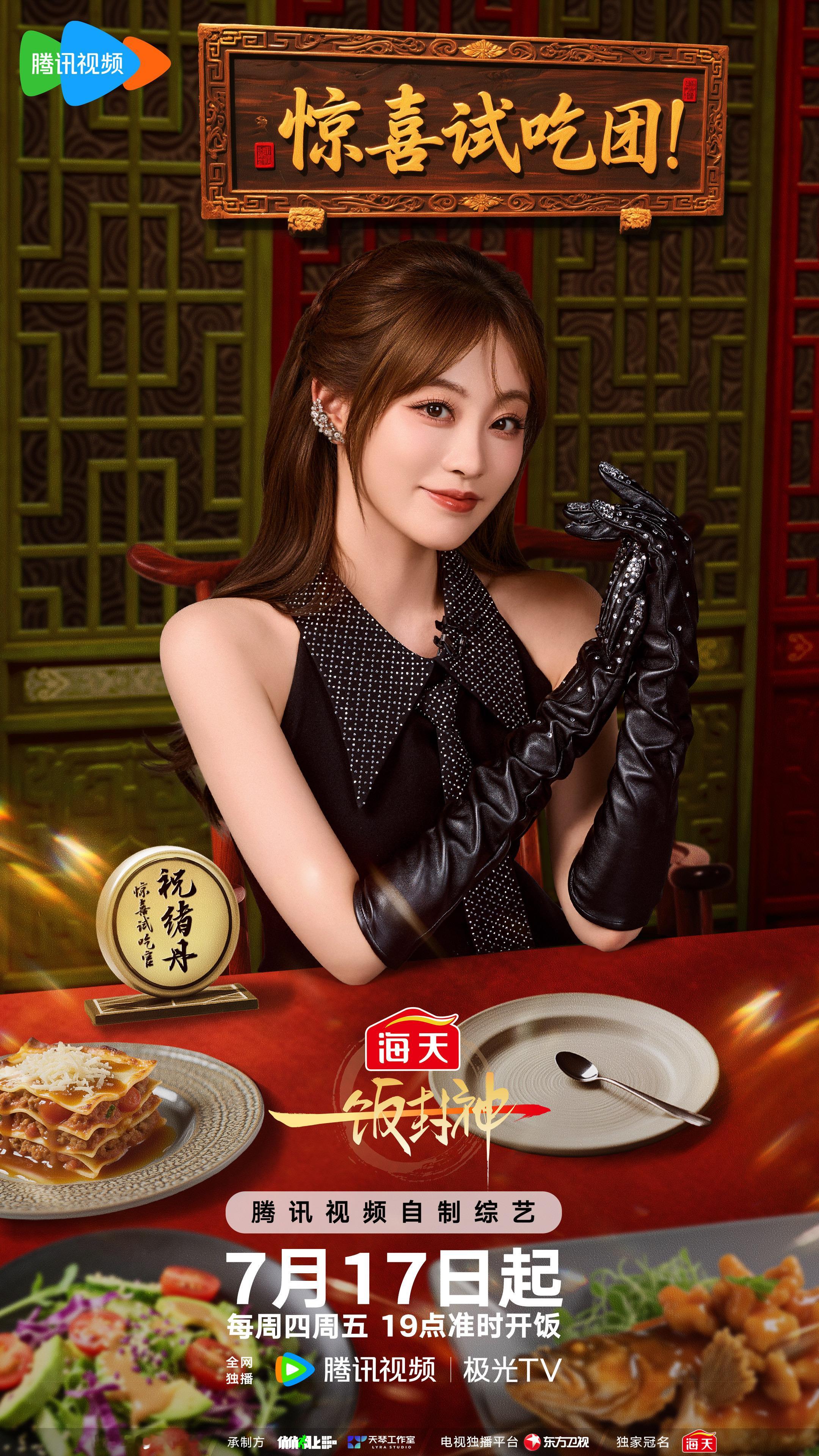 祝绪丹一饭封神😋✨🍽️​​​