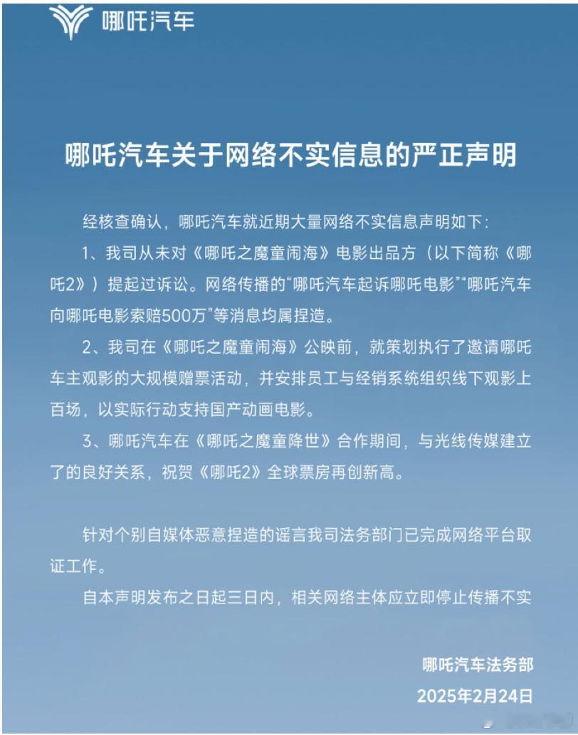 哪吒汽车没有正面蹭到哪吒的热度，倒来了个负面蹭热度的造谣消息。不过哪吒汽车的法务